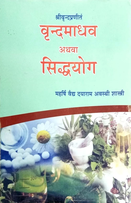Vrindamadhava Athva Siddha Yoga (CSBG 156)